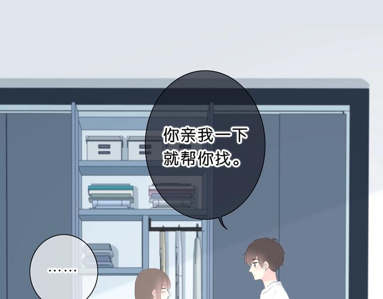 合法同居 - 第202話 故意？(2/2) - 2