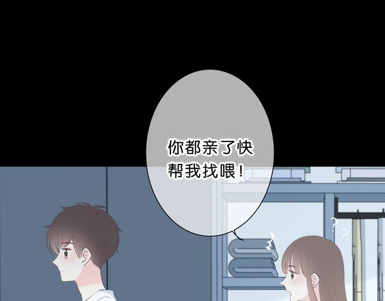 合法同居 - 第202話 故意？(2/2) - 2