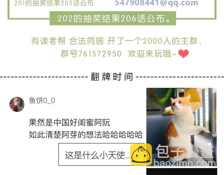 合法同居 - 第202話 故意？(2/2) - 8