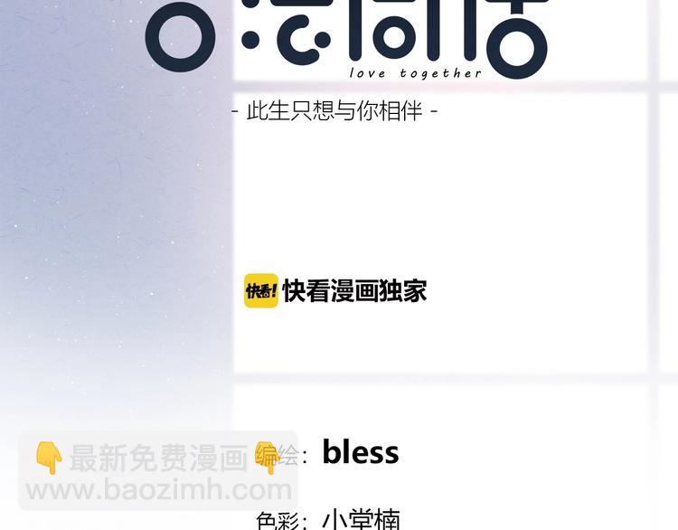 合法同居 - 第204話 跟我回家(1/2) - 4