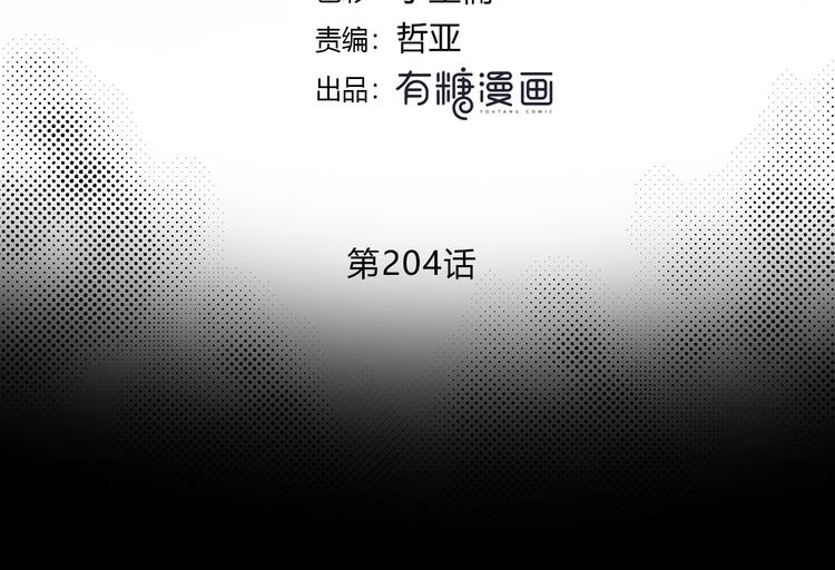 合法同居 - 第204話 跟我回家(1/2) - 5