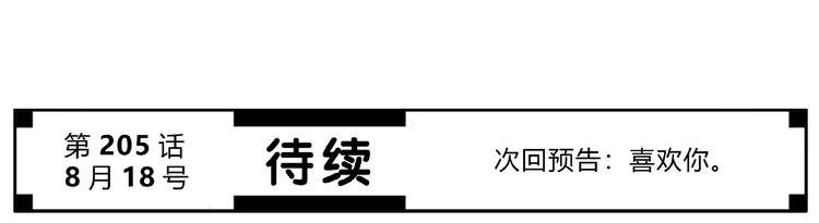 合法同居 - 第204話 跟我回家(2/2) - 2