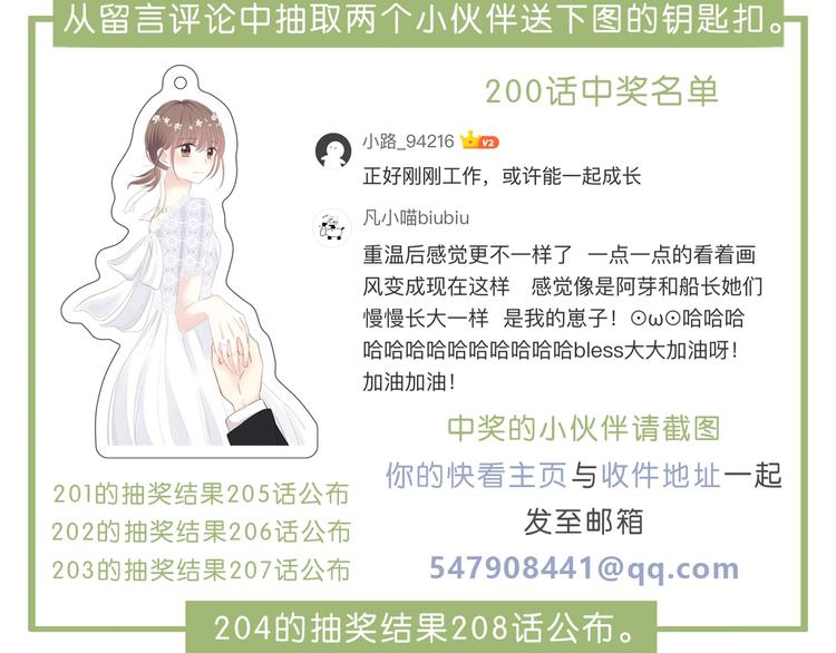 合法同居 - 第204話 跟我回家(2/2) - 5