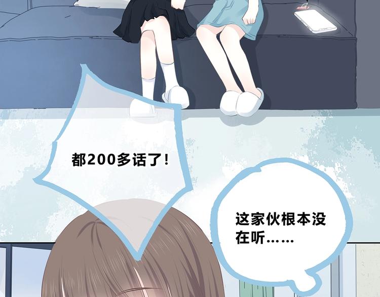 合法同居 - 第206話 全世界只有我不知道(2/2) - 6