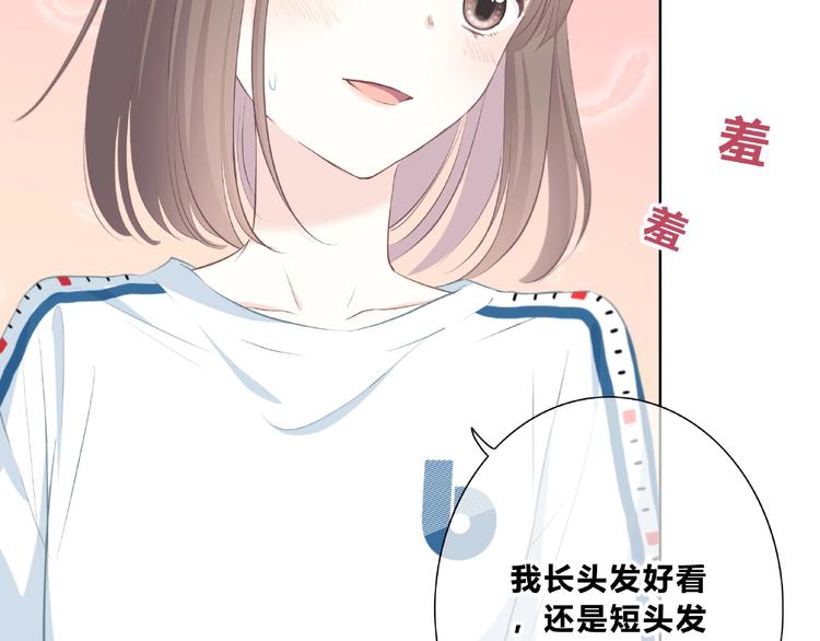 合法同居 - 第208話  偷親(1/2) - 5