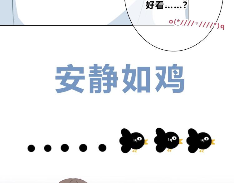 合法同居 - 第208話  偷親(1/2) - 6