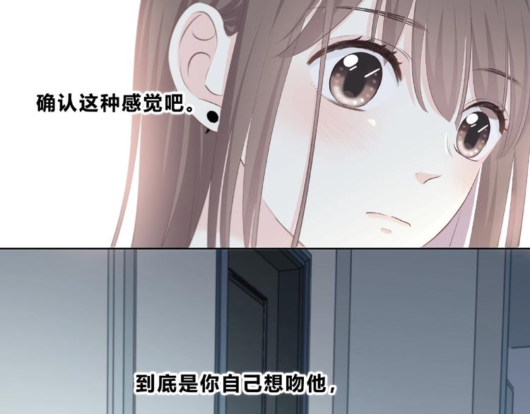 合法同居 - 第208話  偷親(1/2) - 1