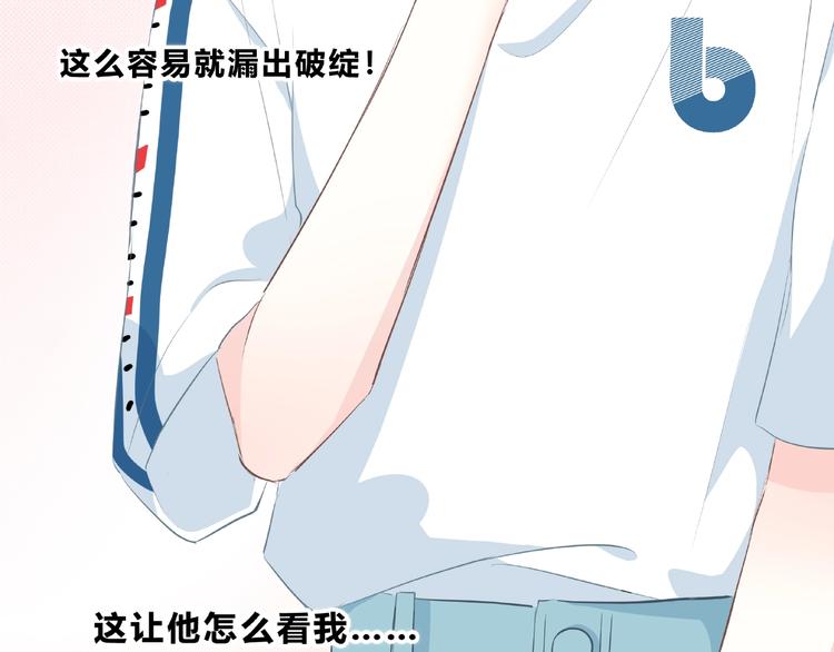 合法同居 - 第208話  偷親(2/2) - 4