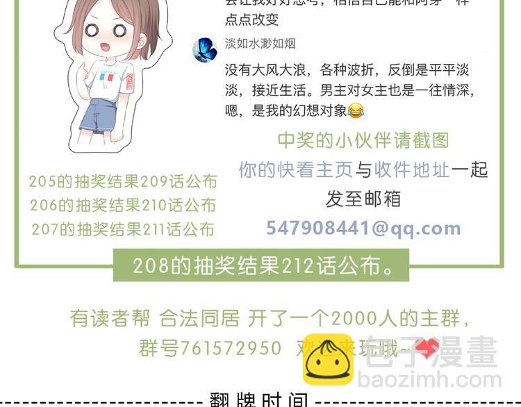 合法同居 - 第208話  偷親(2/2) - 6