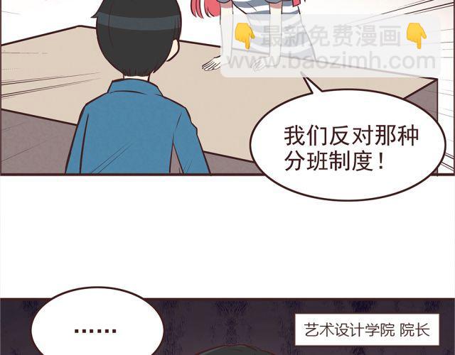 合法同居 - 第21話 糟糕！我們的計劃好像被發現了 - 6