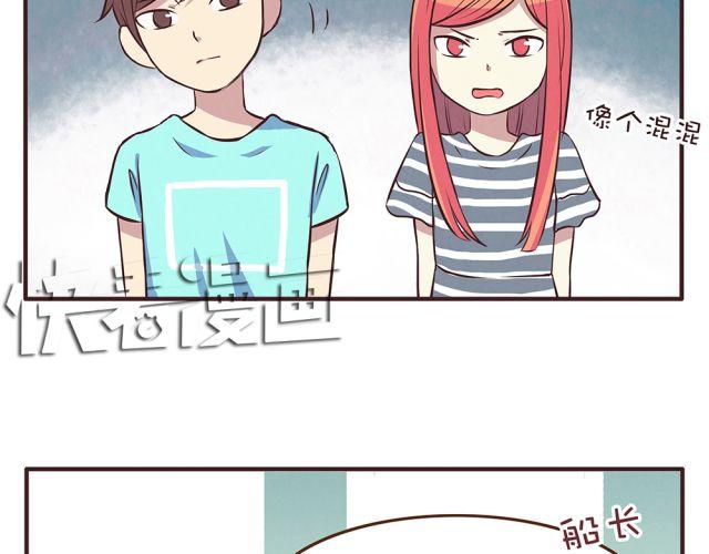 合法同居 - 第21話 糟糕！我們的計劃好像被發現了 - 3