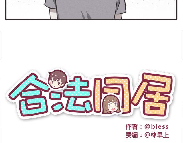 合法同居 - 第21話 糟糕！我們的計劃好像被發現了 - 7