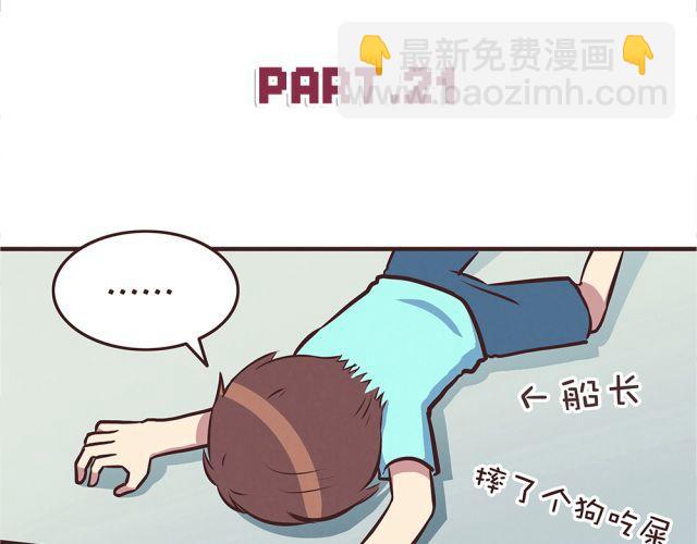 合法同居 - 第21話 糟糕！我們的計劃好像被發現了 - 1