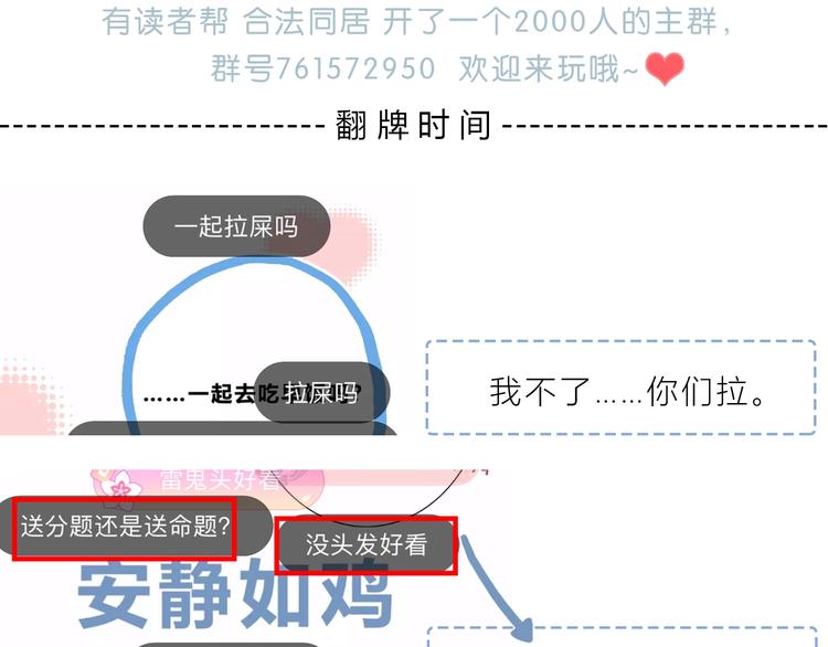 合法同居 - 第212話 我喜歡她(2/2) - 4