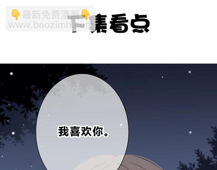 合法同居 - 第218話 小意外(2/2) - 2