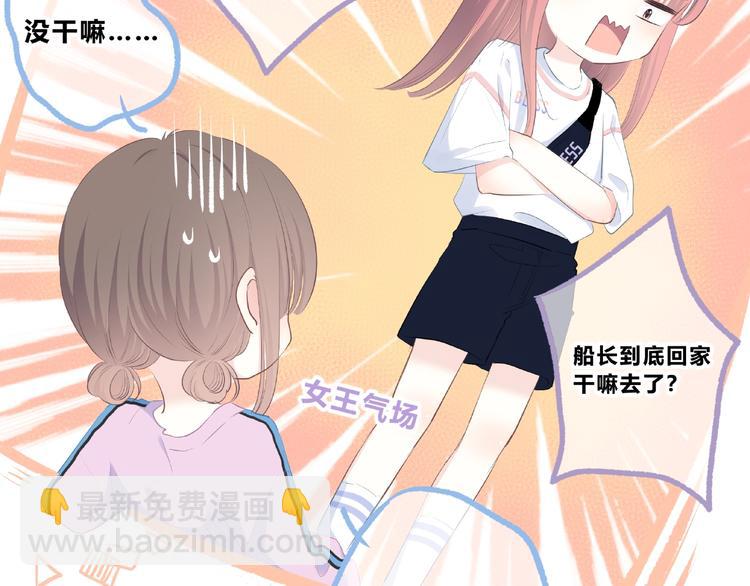 合法同居 - 第220話 我是有女朋友的人(1/2) - 7