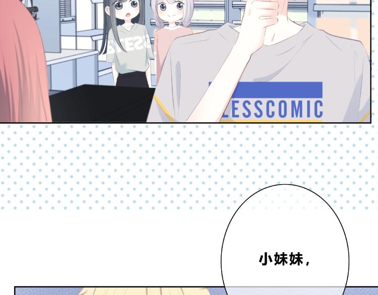 合法同居 - 第220話 我是有女朋友的人(2/2) - 3