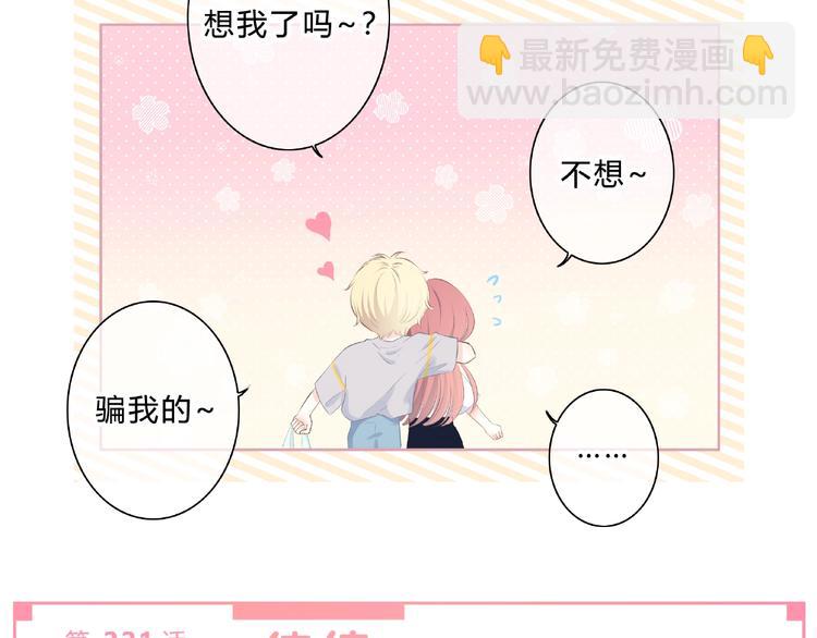 合法同居 - 第220話 我是有女朋友的人(2/2) - 4