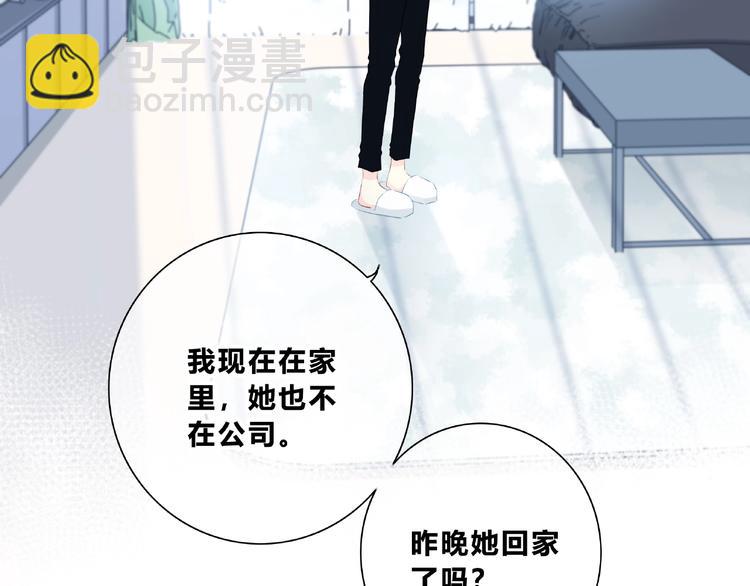 合法同居 - 第224話 終於找到你(1/2) - 6