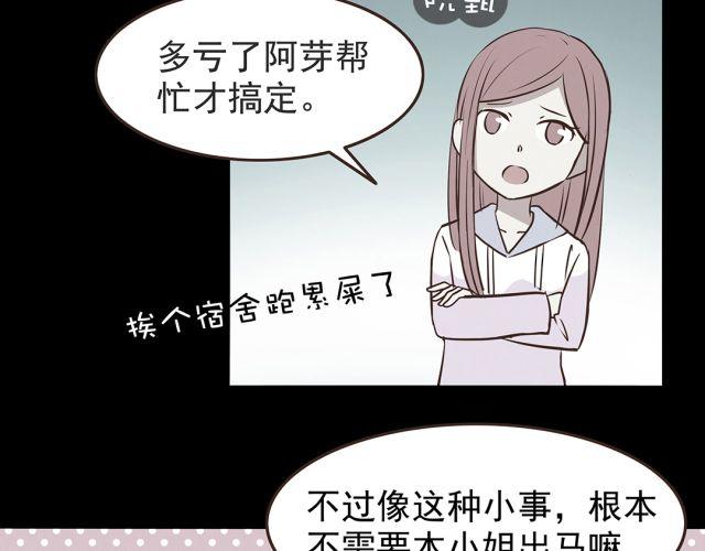 合法同居 - 第23話 我認爲你是必不可少的 - 6