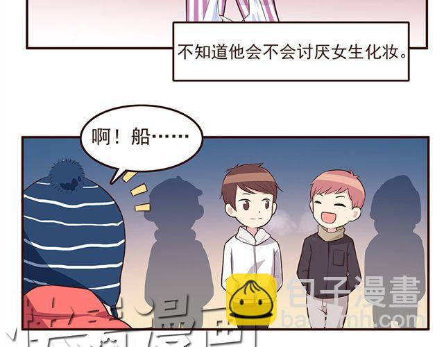 合法同居 - 第25話 無法從你身上移開雙眼 - 1