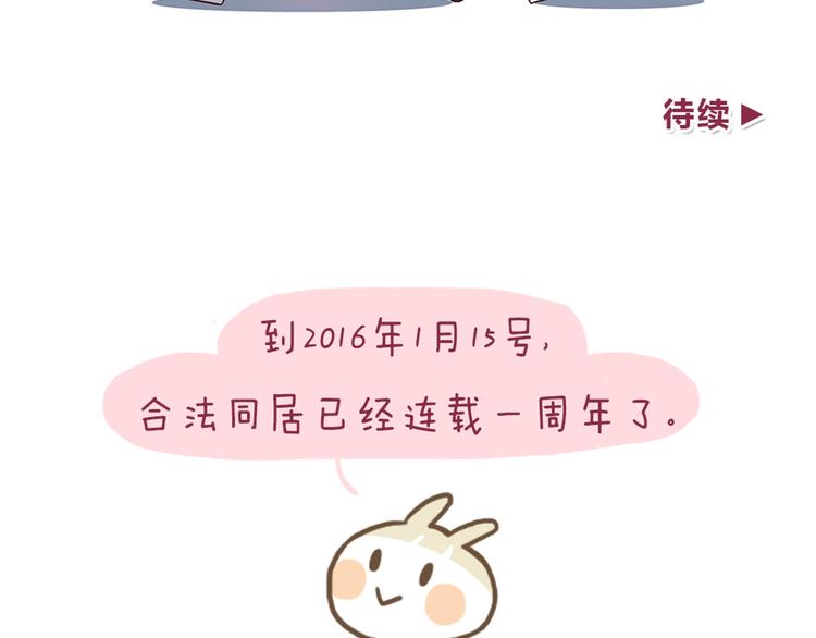 合法同居 - 第27話 永遠不要在放開我的手 - 5