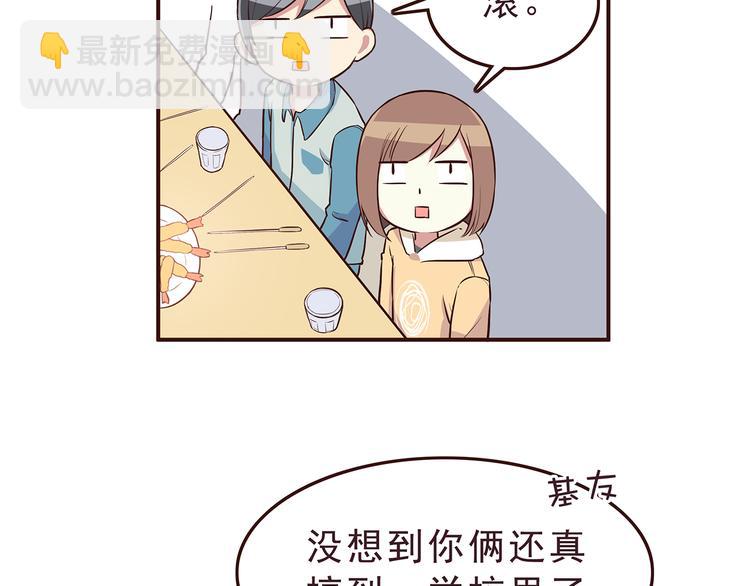 合法同居 - 第29話 愛情沒有巧合 - 6