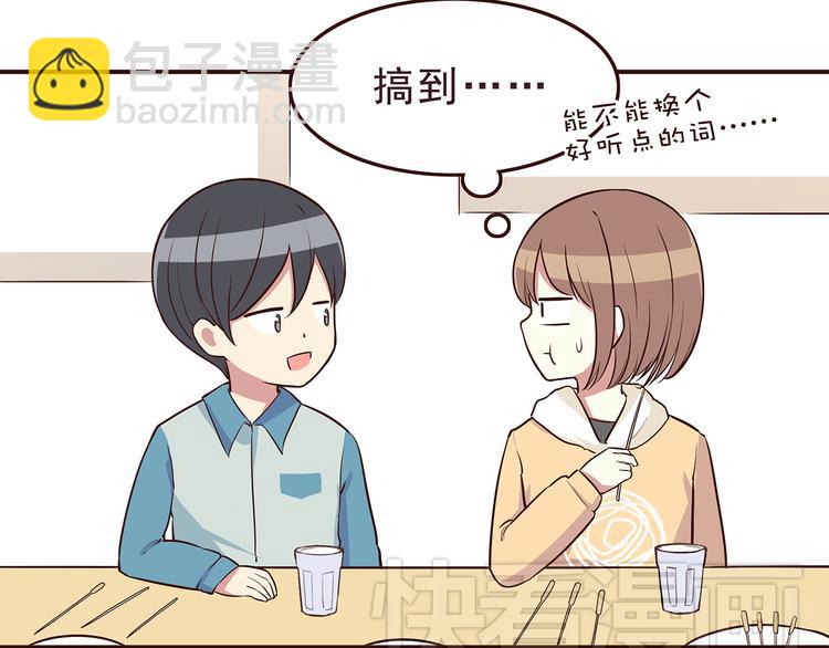 合法同居 - 第29話 愛情沒有巧合 - 2