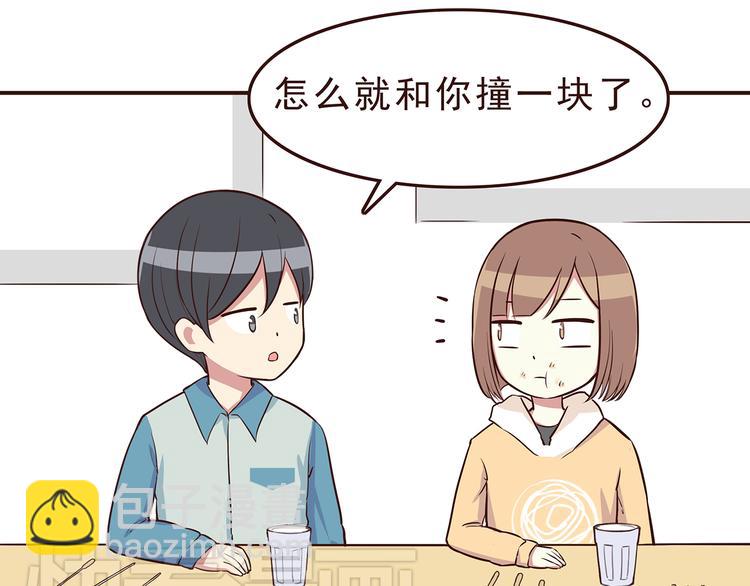 合法同居 - 第29話 愛情沒有巧合 - 2