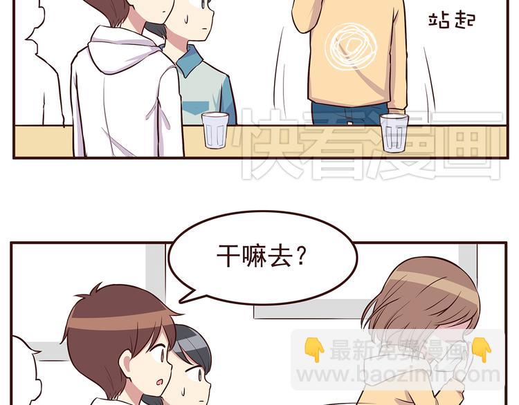 合法同居 - 第29話 愛情沒有巧合 - 1