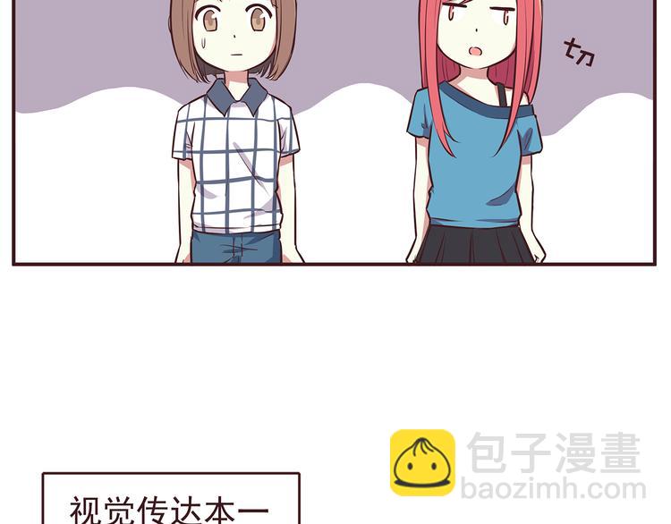 合法同居 - 第31話 新來的女同學比我漂亮 - 4