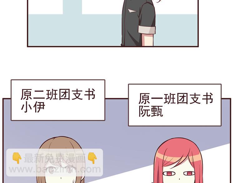 合法同居 - 第31話 新來的女同學比我漂亮 - 5