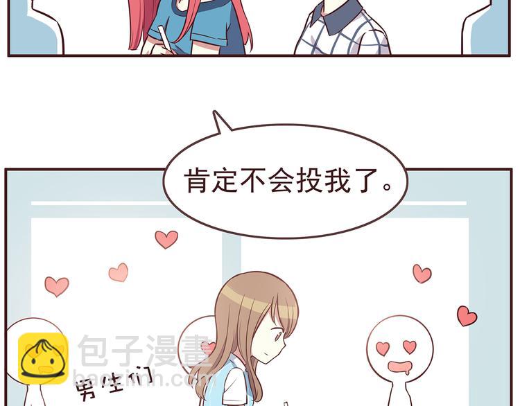 合法同居 - 第31話 新來的女同學比我漂亮 - 3