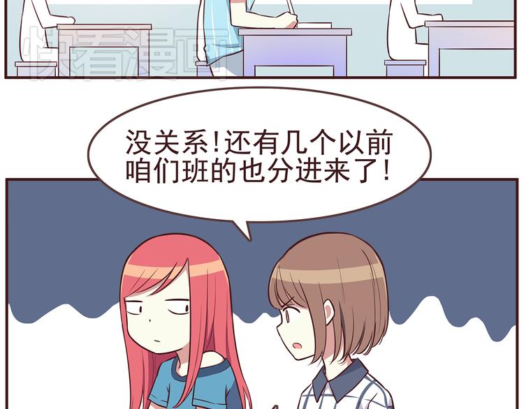 合法同居 - 第31話 新來的女同學比我漂亮 - 4