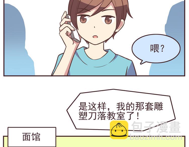 合法同居 - 第33話 我心裡的人 - 5