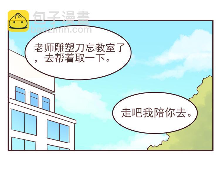 合法同居 - 第33話 我心裡的人 - 3