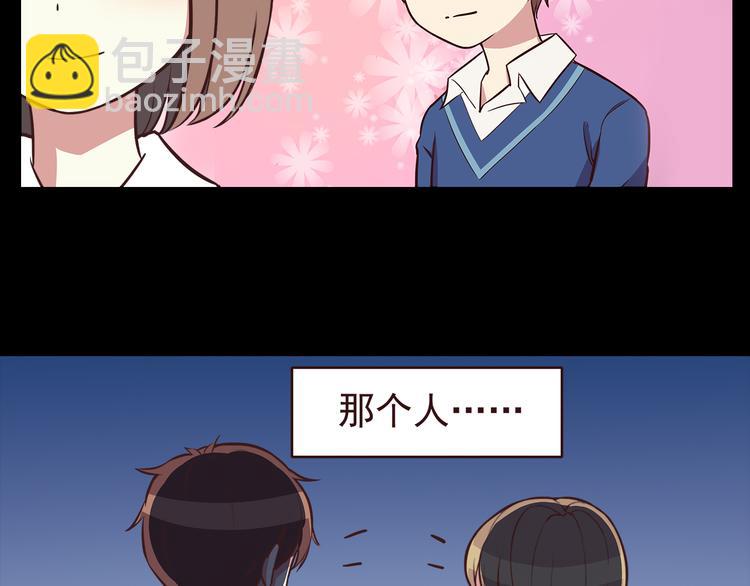 合法同居 - 第37話 誰是你身邊的那個人 - 6