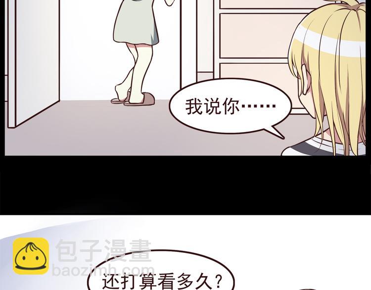 合法同居 - 第37話 誰是你身邊的那個人 - 4