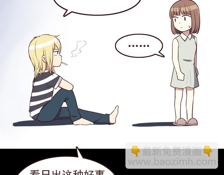 合法同居 - 第37話 誰是你身邊的那個人 - 5