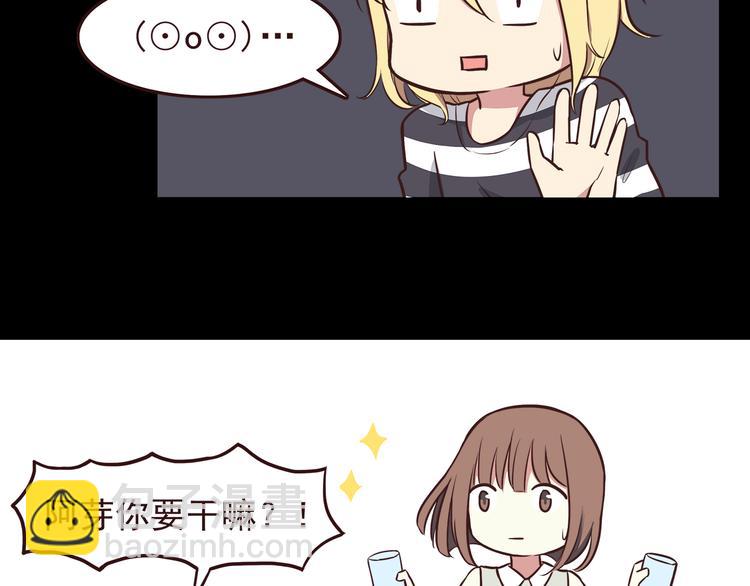 合法同居 - 第37話 誰是你身邊的那個人 - 2