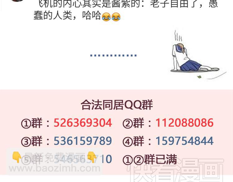 合法同居 - 第37話 誰是你身邊的那個人 - 3