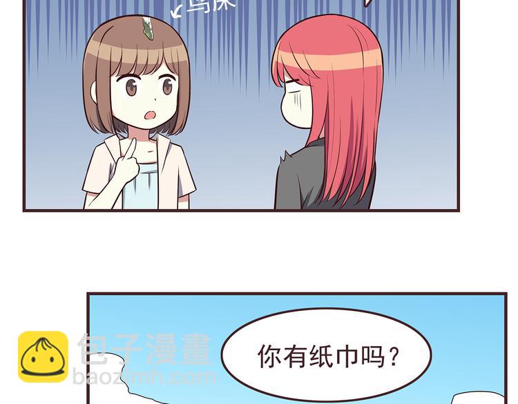 合法同居 - 第41話 鳥屎掉到頭上啦！ - 4