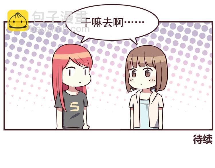 合法同居 - 第41話 鳥屎掉到頭上啦！ - 1