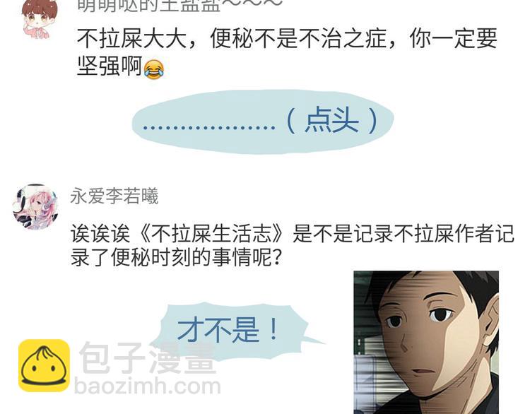 合法同居 - 第41話 鳥屎掉到頭上啦！ - 4