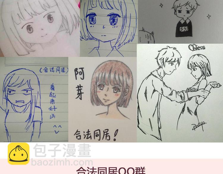 合法同居 - 第41話 鳥屎掉到頭上啦！ - 6