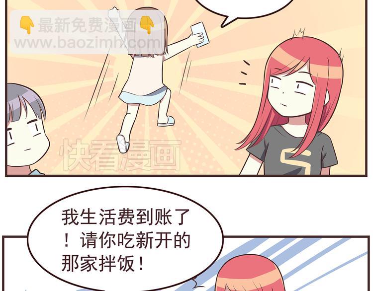 合法同居 - 第41話 鳥屎掉到頭上啦！ - 5