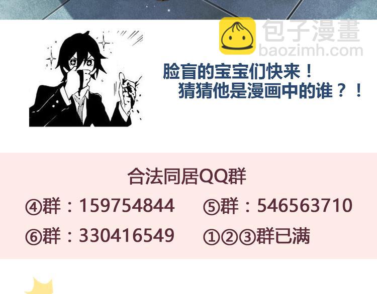 合法同居 - 第43話 船長竟然騙我 - 7