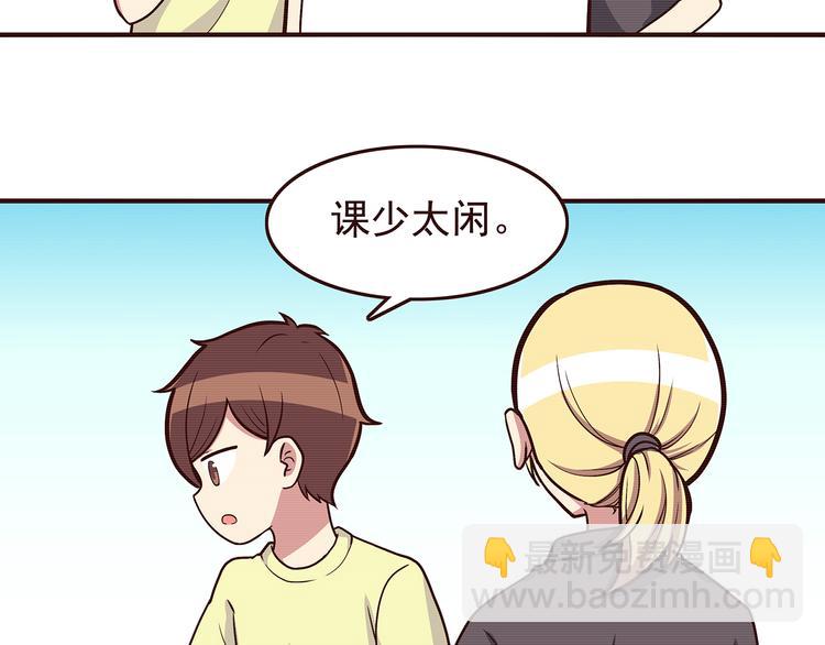 合法同居 - 第45話 只是因爲偶爾能見到他 - 3