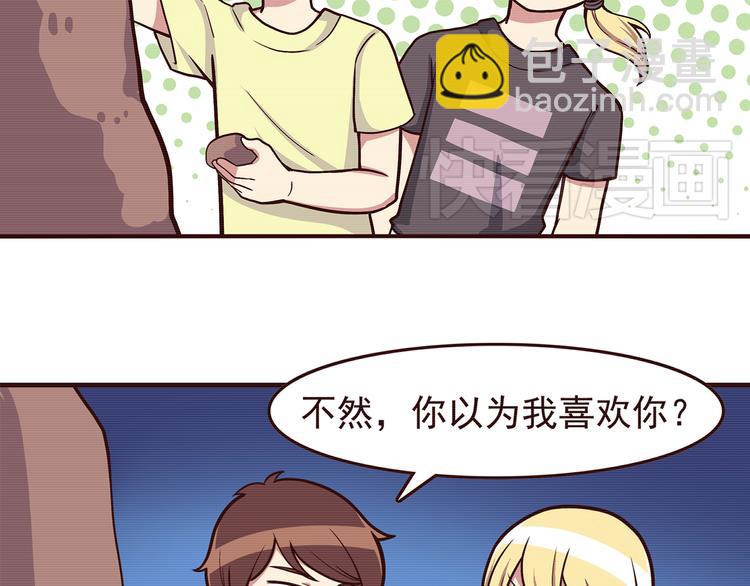 合法同居 - 第45話 只是因爲偶爾能見到他 - 5