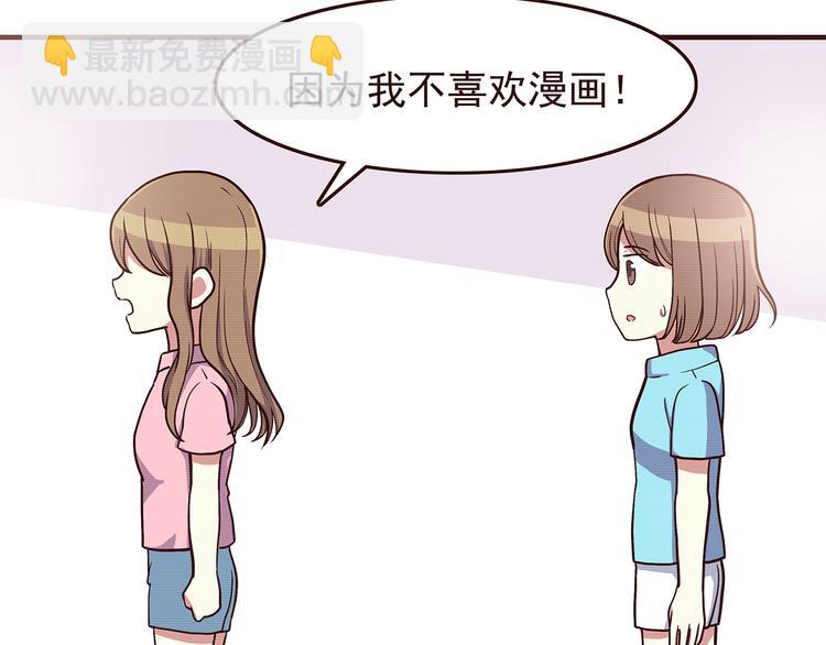 合法同居 - 第45話 只是因爲偶爾能見到他 - 6